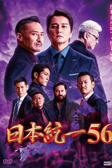 Unification of Japan 56