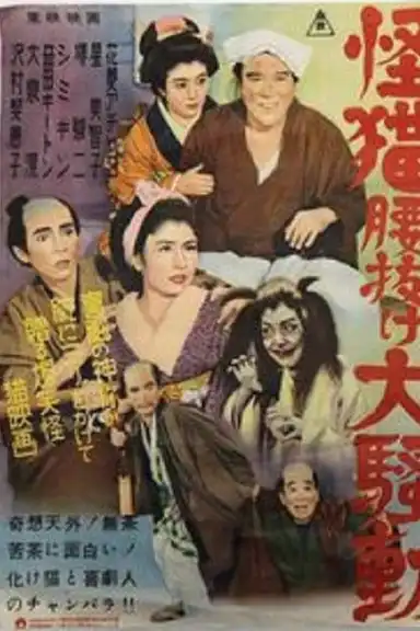 Weak-kneed from Fear of Ghost-Cat