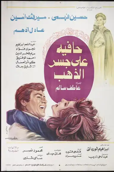 Barefoot on the Gold Bridge