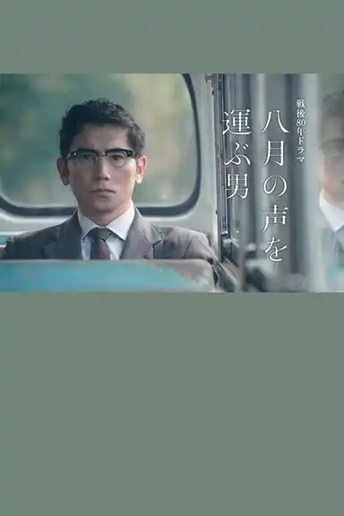 The Man Who Carries the Voice of August