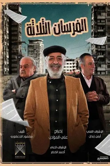 The Three Musketeers