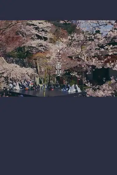 OKINA: Dance of Life