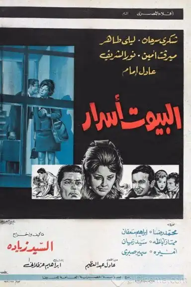 البيوت اسرار