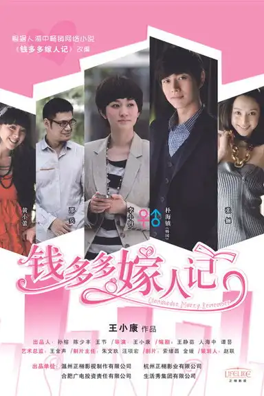 Qian Duo Duo Gets Married