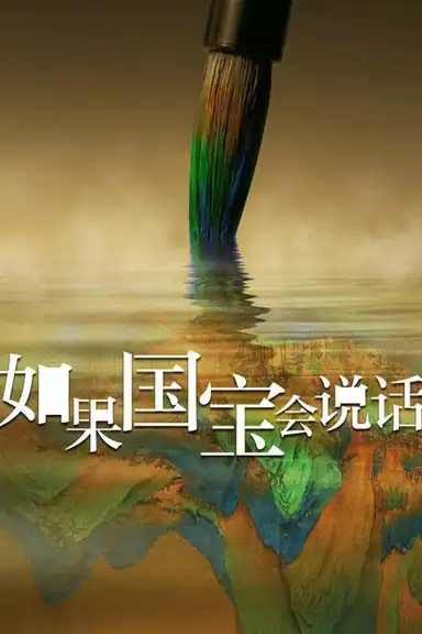 Every Treasure Tells a Story