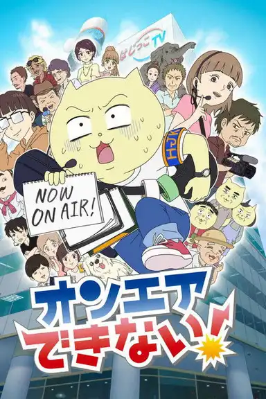 On Air Dekinai!
