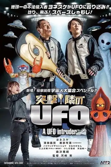 A UFO Intruder