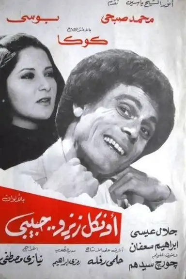 Zizo, My Beloved Uncle