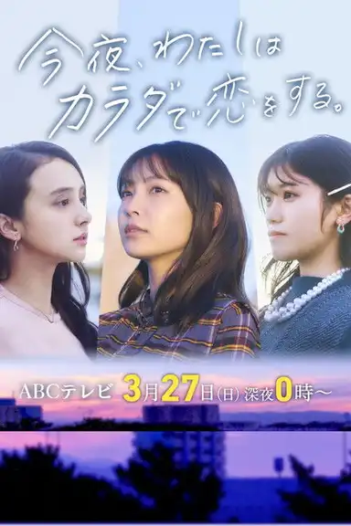 Tonight, I Will Fall in Love with My Body