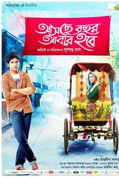 Asche Bochor Abar Hobe