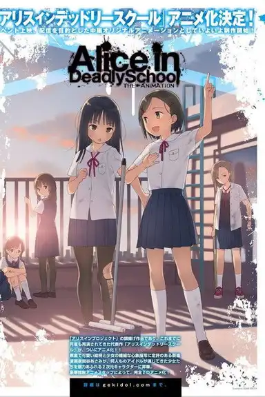 Alice in Deadly School