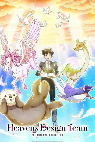 Heaven's Design Team