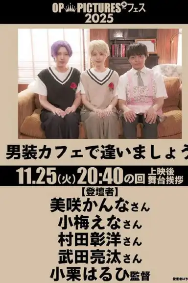 Danso cafe de aimashou