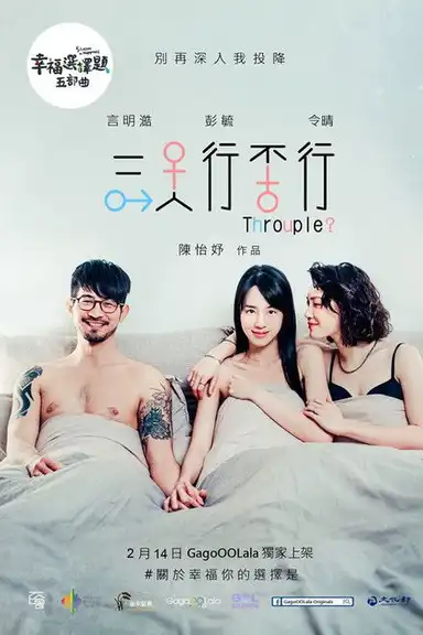 5 Lessons in Happiness: Throuple