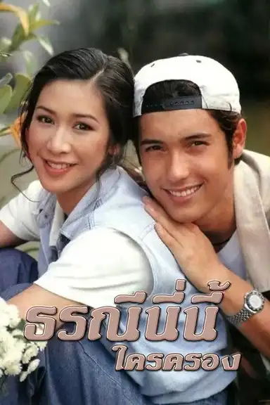 Torranee Ni Nee Krai Krong