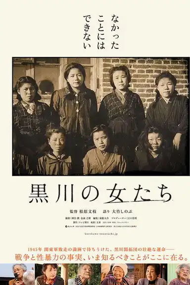 In Their Own Words: The Women of Kurokawa