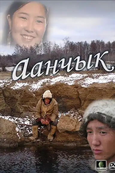 Aanchyk