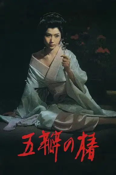 The Scarlet Camellia