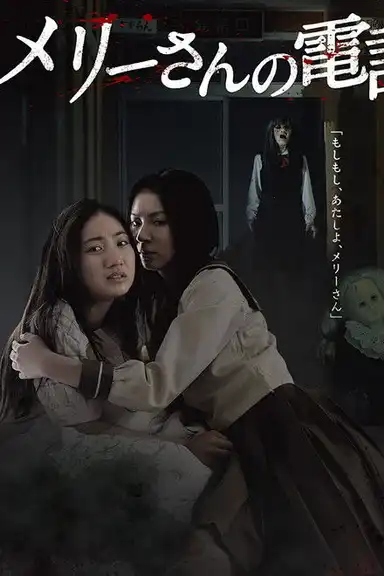 Phone Call From Mary