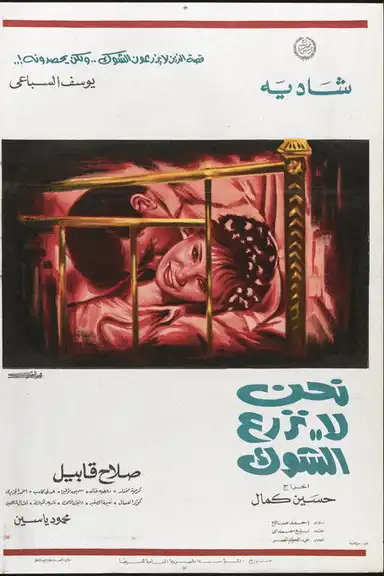 We Do Not Sow The Thistle