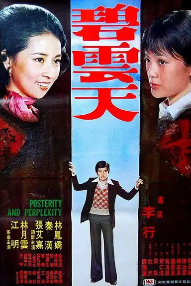 Posterity and Perplexity