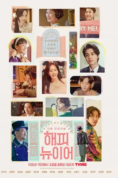 A Year-End Medley: Extended Version