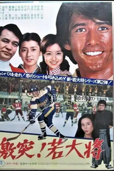 Greatest Game Ever Part II