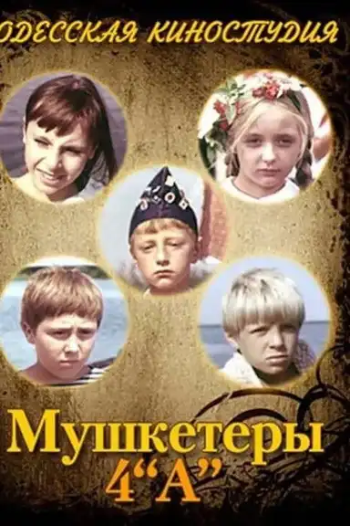 The Musketeers from 4A Grade