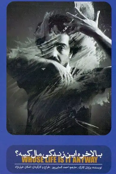 Whose Life Is It Anyway?