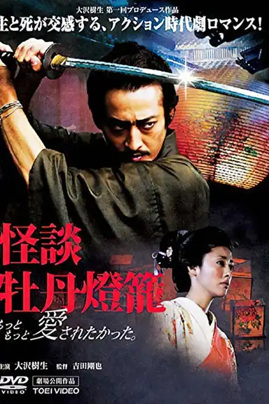 Peony Lantern Ghost Story