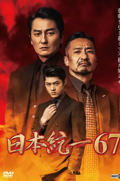 Unification of Japan 67