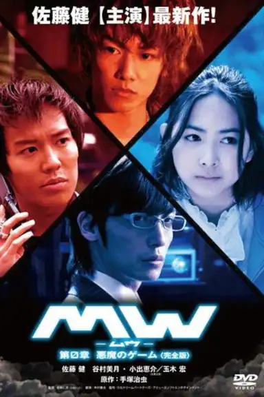 MW: The Devil's Game