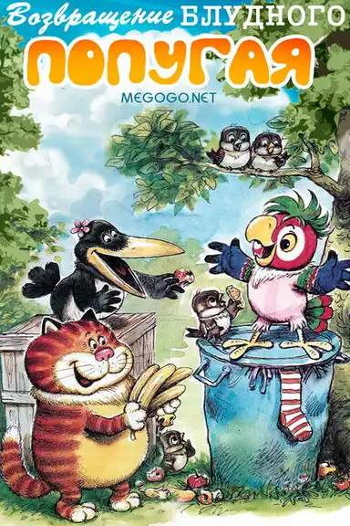 The Return of the Prodigal Parrot (Part 2)