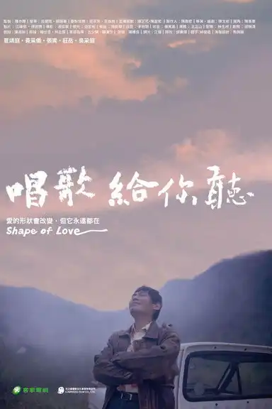 Shape of Love