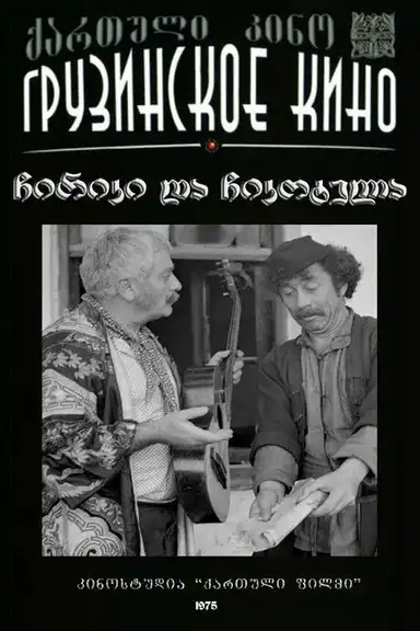 Chiriki and Chikotela