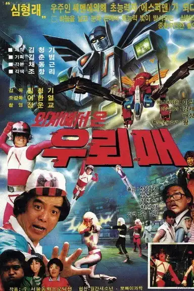 Thunderhawk From Outer Space