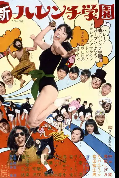 New Shameless School