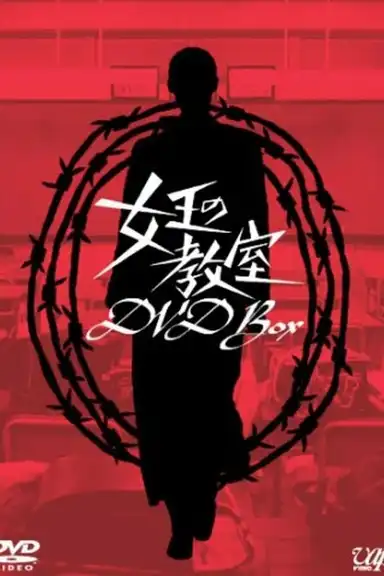 The Queen's Classroom