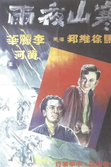 Cold Mountain Night Rain