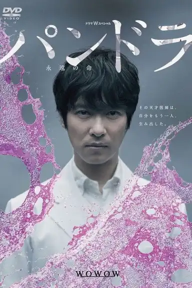 Pandora: Eternal life