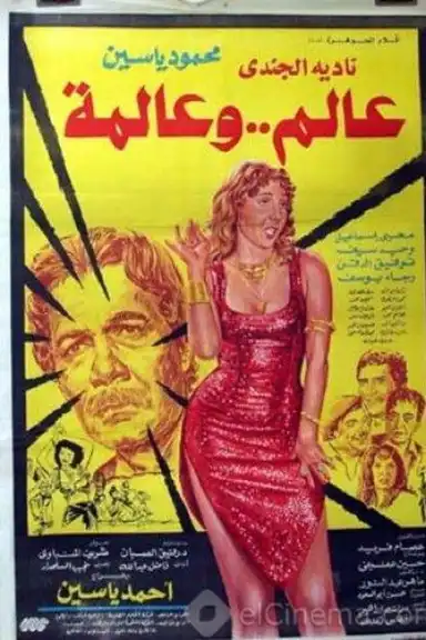 The Professor and the Belly Dancer