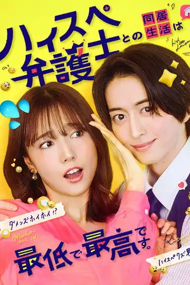 Living with a High-Spec Lawyer Is Both the Worst and the Best