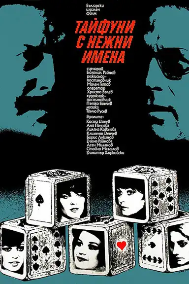 Typhoons with Gentle Names