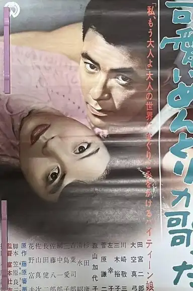 Kawaii mendori ga utatta