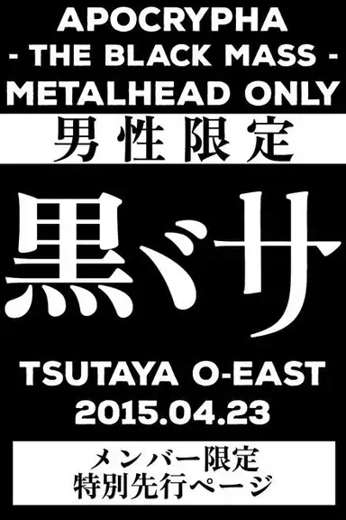 BABYMETAL APOCTYPHA - The Black Mass - Live at Tsutaya O-East