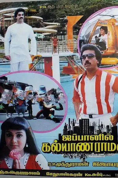 Japanil Kalyanaraman