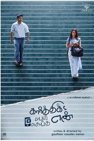 Karthik Dial Seytha Yenn