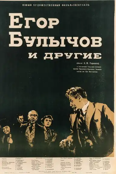 Yegor Bulychyov and Others