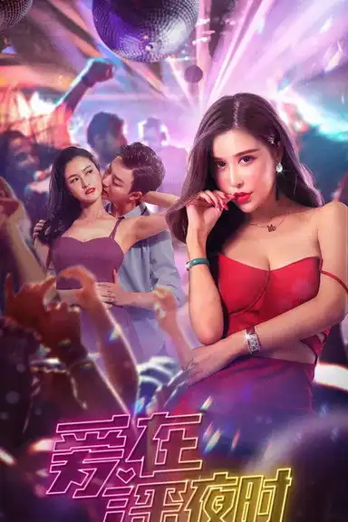 Love in the Middle of the Night