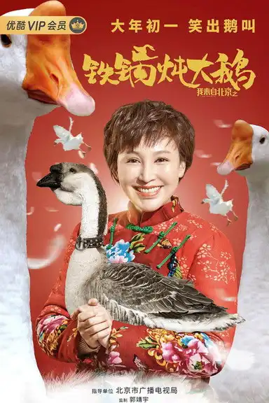 I Come From Beijing 2